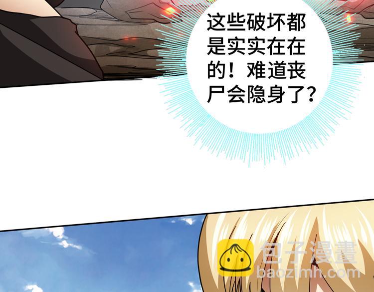 🍟末日转职 第74话 拜师学艺？？ 第47页