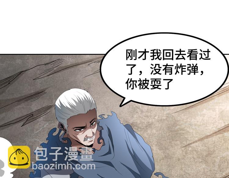 🍟末日转职 第74话 拜师学艺？？ 第5页