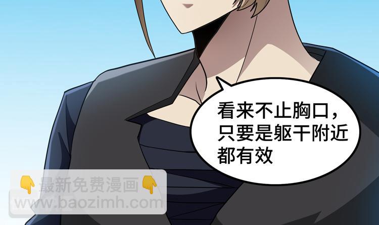 🍟末日转职 第76话 成为让丧尸感觉恐惧的存在 第26页