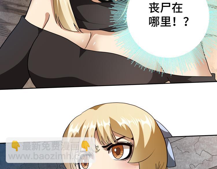 🍟末日转职 第76话 成为让丧尸感觉恐惧的存在 第28页