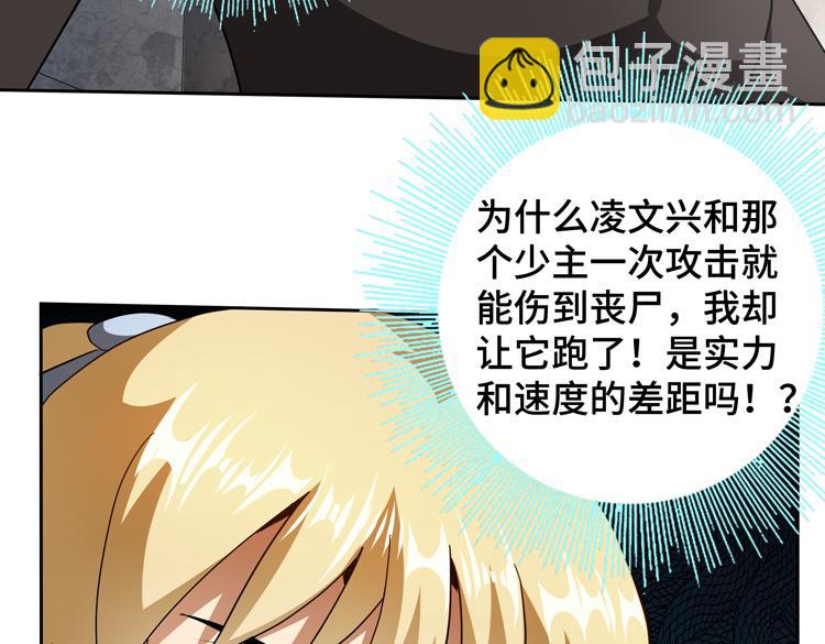 🍟末日转职 第76话 成为让丧尸感觉恐惧的存在 第30页