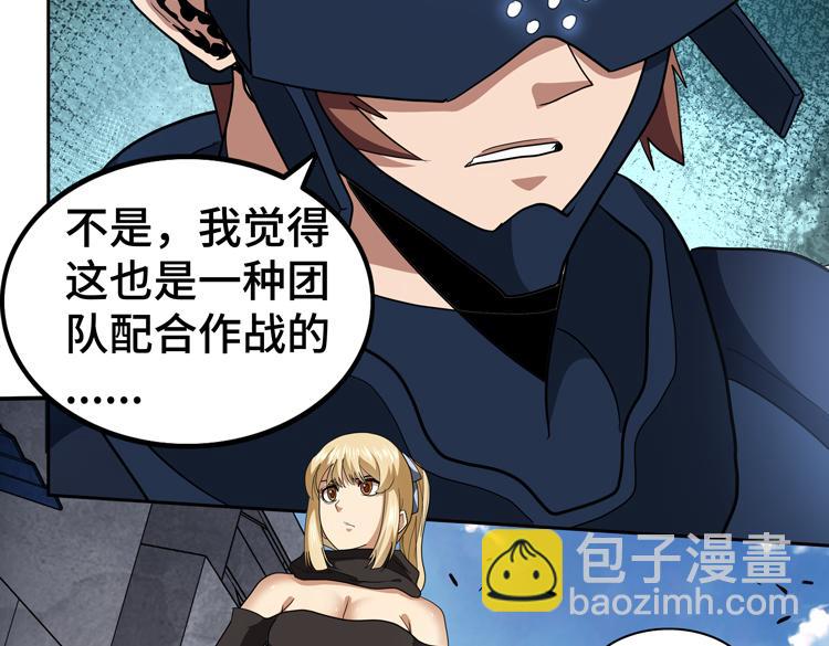 🍟末日转职 第76话 成为让丧尸感觉恐惧的存在 第48页