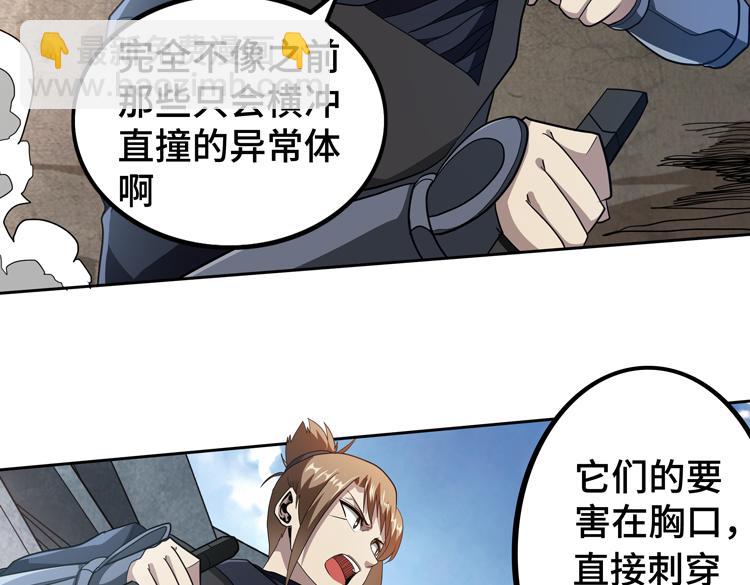 🍟末日转职 第76话 成为让丧尸感觉恐惧的存在 第9页