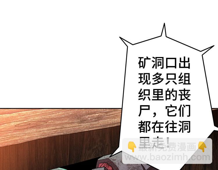 🍟末日转职 第78话 牵一发而动全身 第15页