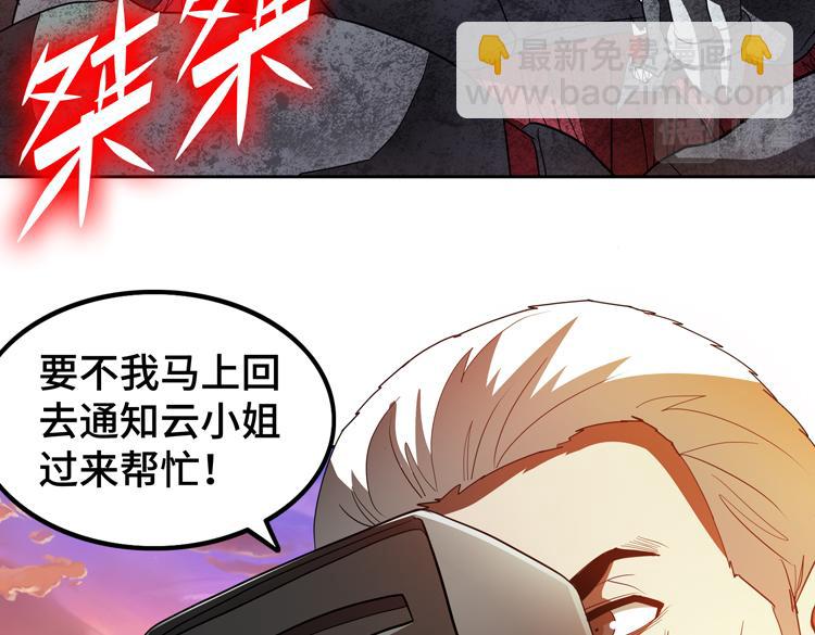 🍟末日转职 第78话 牵一发而动全身 第17页