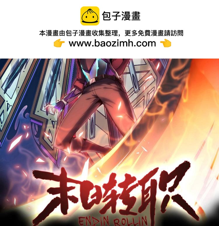 🍟末日转职 第78话 牵一发而动全身 第2页