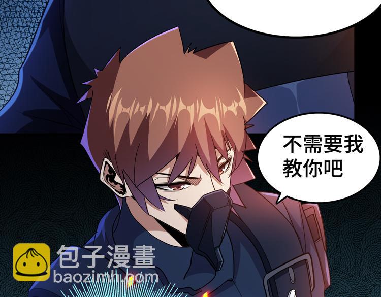 🍟末日转职 第78话 牵一发而动全身 第22页