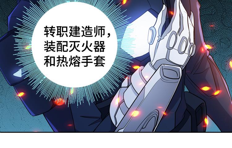 🍟末日转职 第78话 牵一发而动全身 第23页