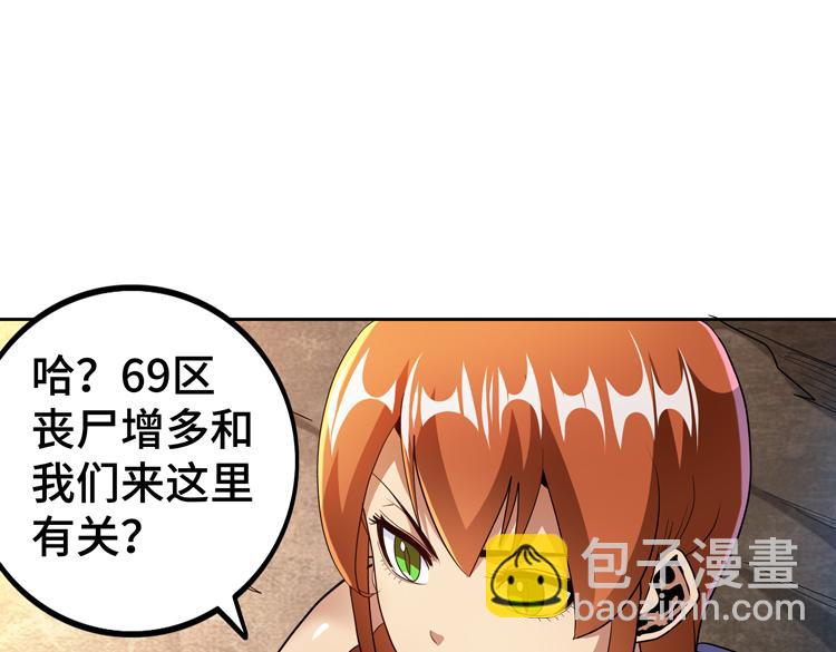 🍟末日转职 第78话 牵一发而动全身 第44页