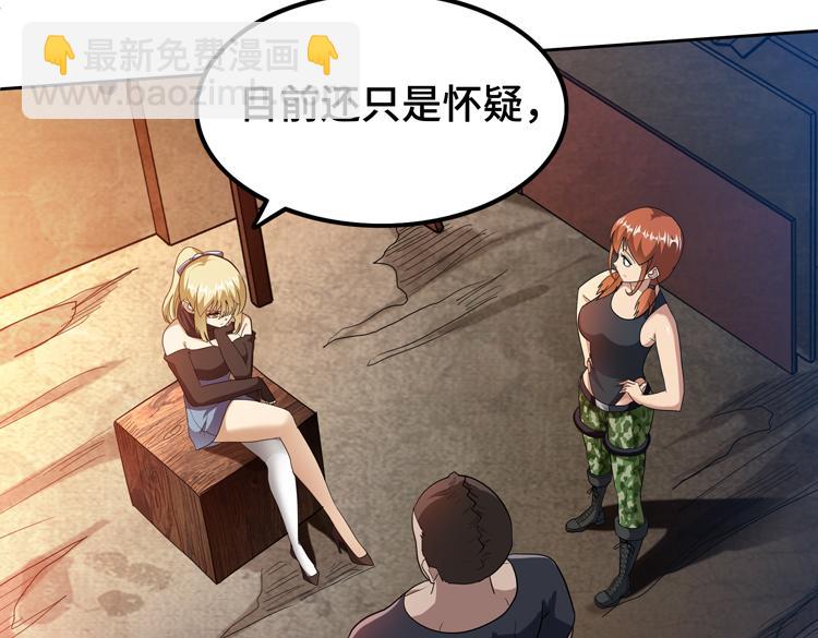 🍟末日转职 第78话 牵一发而动全身 第46页
