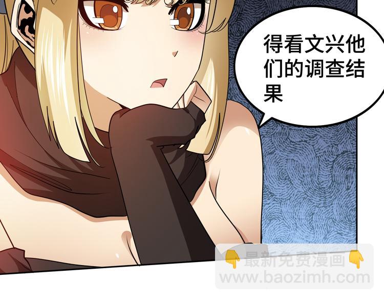 🍟末日转职 第78话 牵一发而动全身 第48页