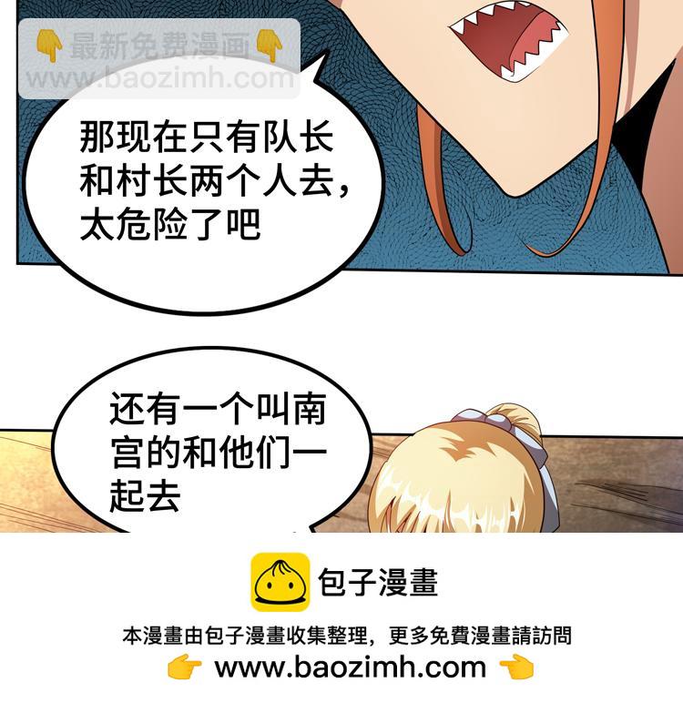 🍟末日转职 第78话 牵一发而动全身 第50页