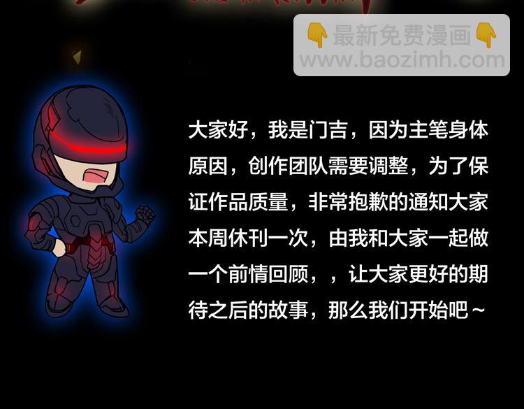 🍟末日转职 末日转职前情回顾 第3页
