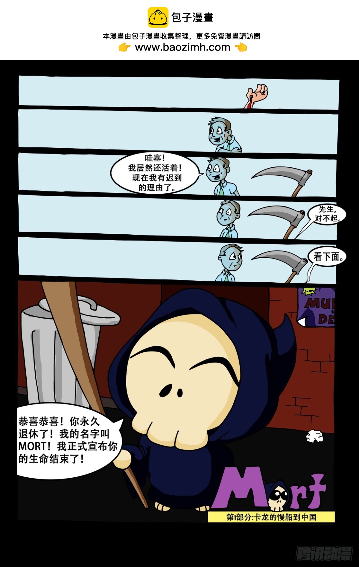 Mort的美国日常-第1话