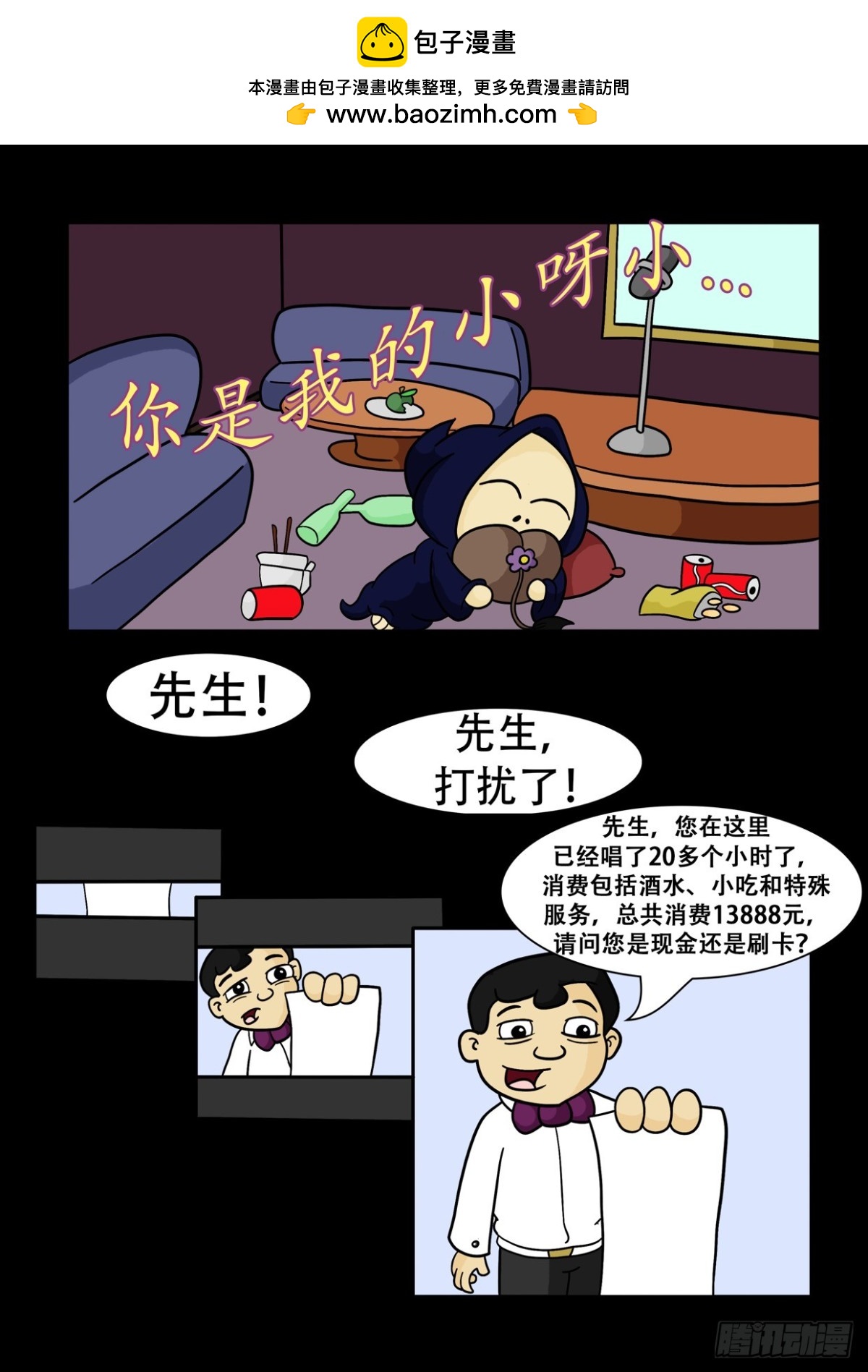 Mort 的KTV经验-第13话