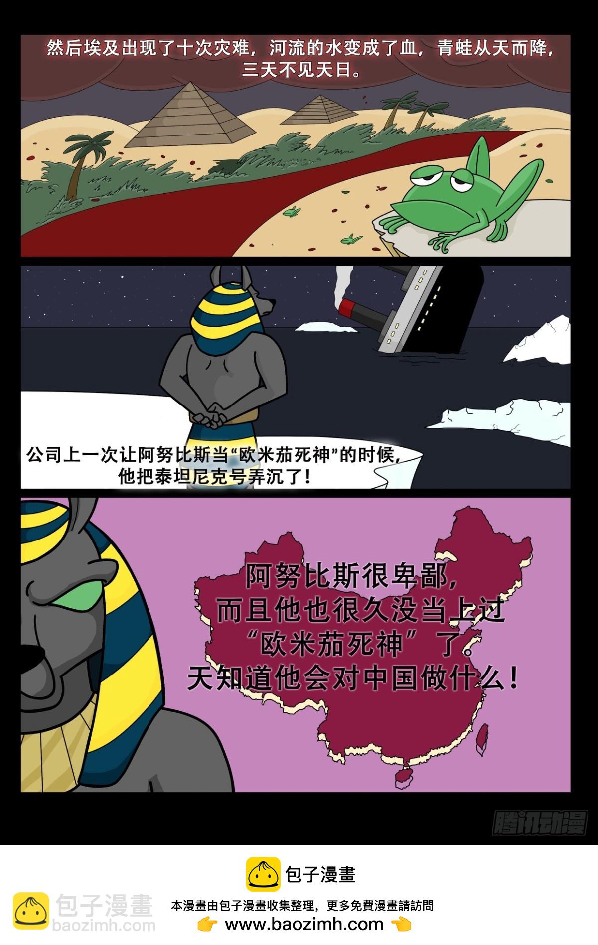 欧米加死神来了！-第27话