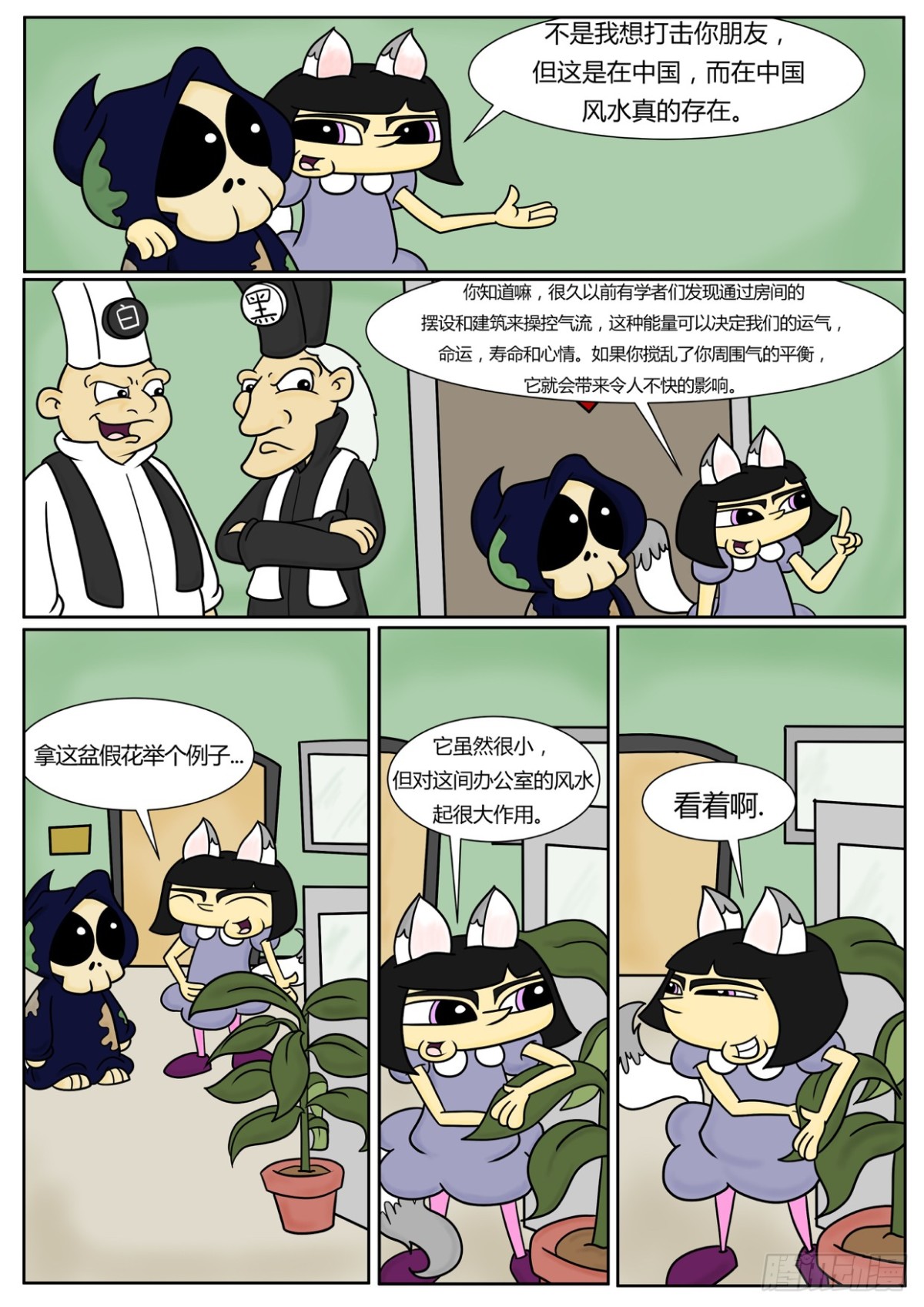 调整风水-第63话