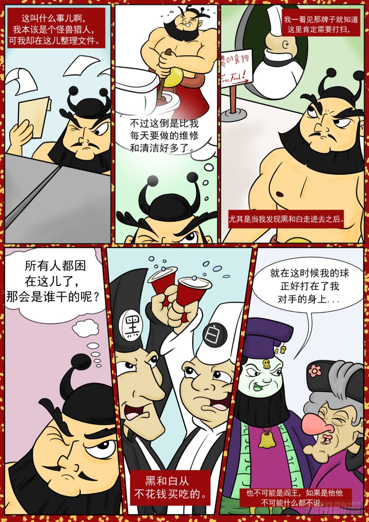 从钟馗的角度看-第67话