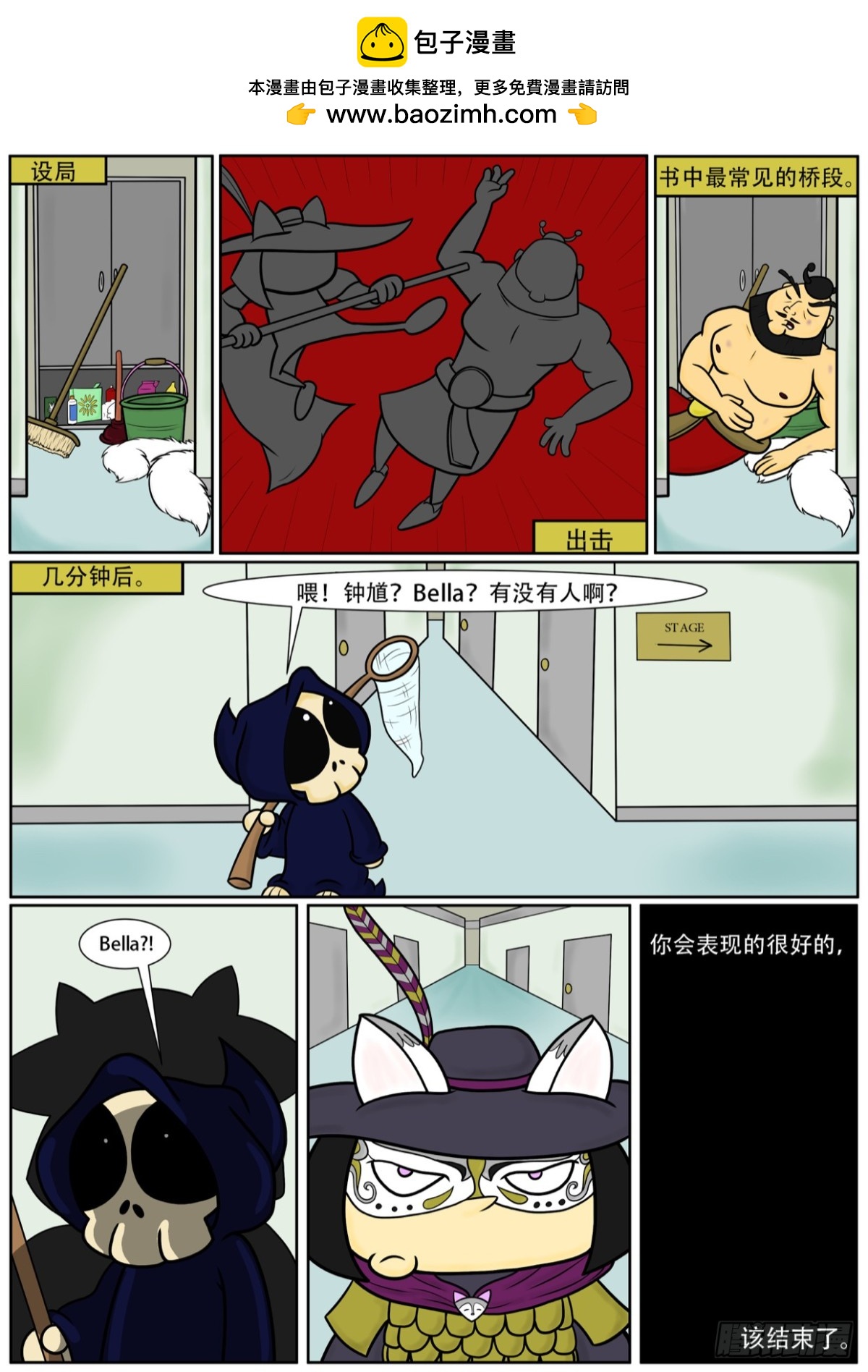 Bella?-第81话