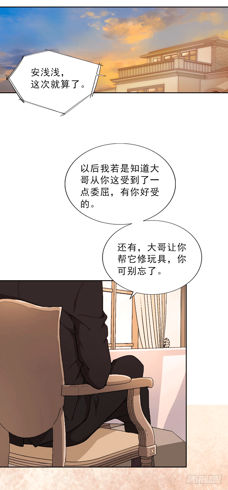 第1话 嫁给傻子？-第1话