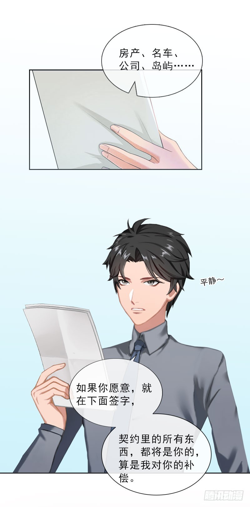 第35话 给你的补偿-第35话