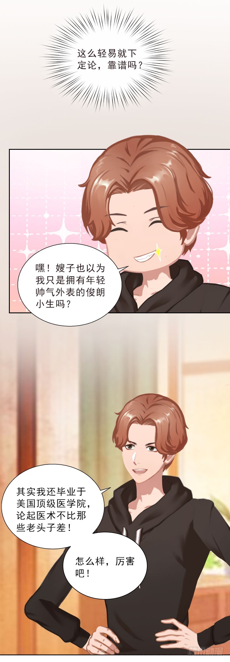 第43话 与众不同的杭伊辰-第43话