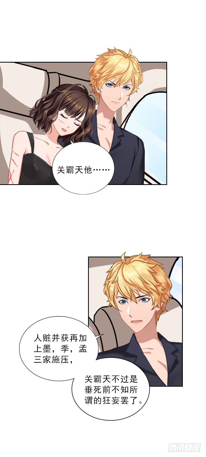 第49话 安浅浅的身份-第49话