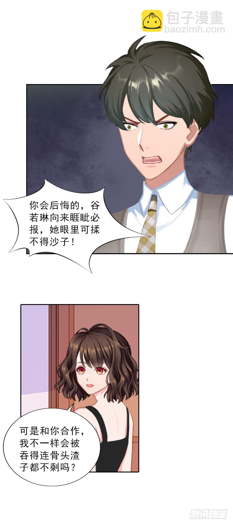 第53话 让她彻底消失-第53话