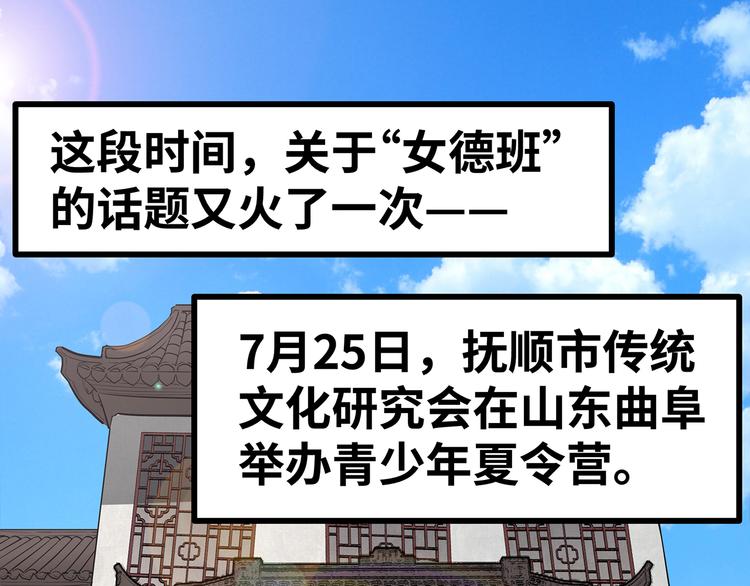 🍟嘿，少年 第12话 辣眼睛的“女德班” 第5页