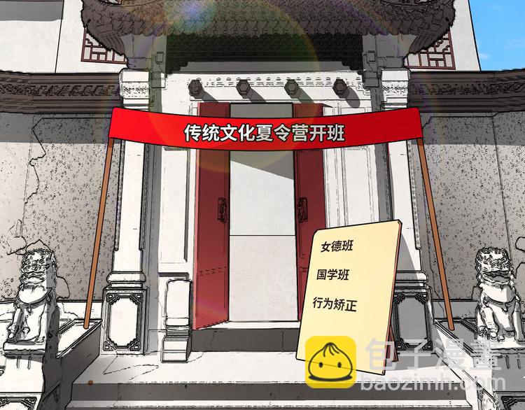 🍟嘿，少年 第12话 辣眼睛的“女德班” 第6页