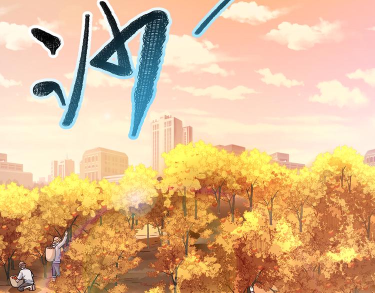 🍟嘿，少年 第14话 祖国的栽树人 第13页