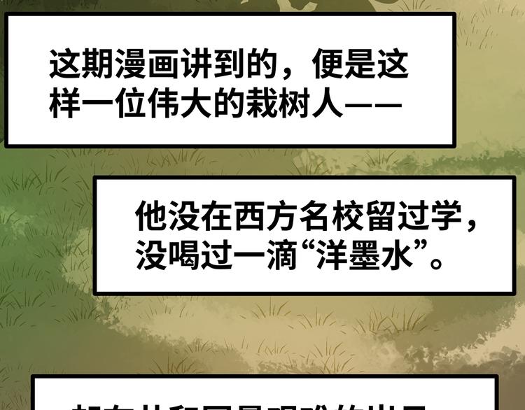 🍟嘿，少年 第14话 祖国的栽树人 第20页