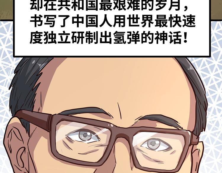 🍟嘿，少年 第14话 祖国的栽树人 第21页