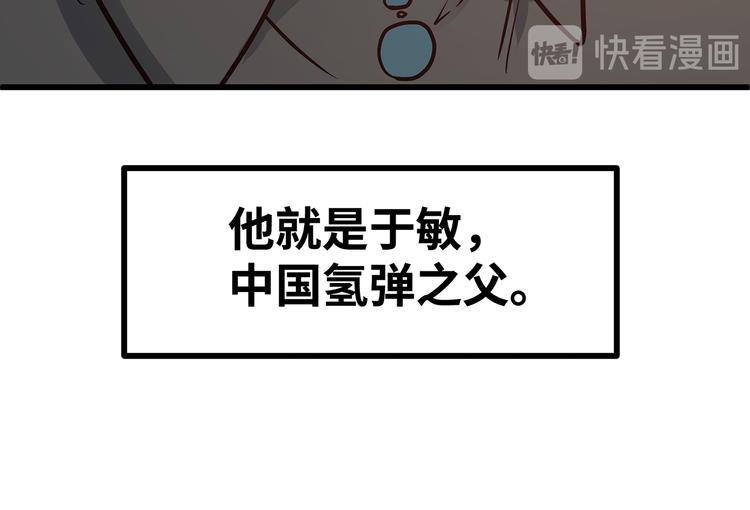 🍟嘿，少年 第14话 祖国的栽树人 第23页