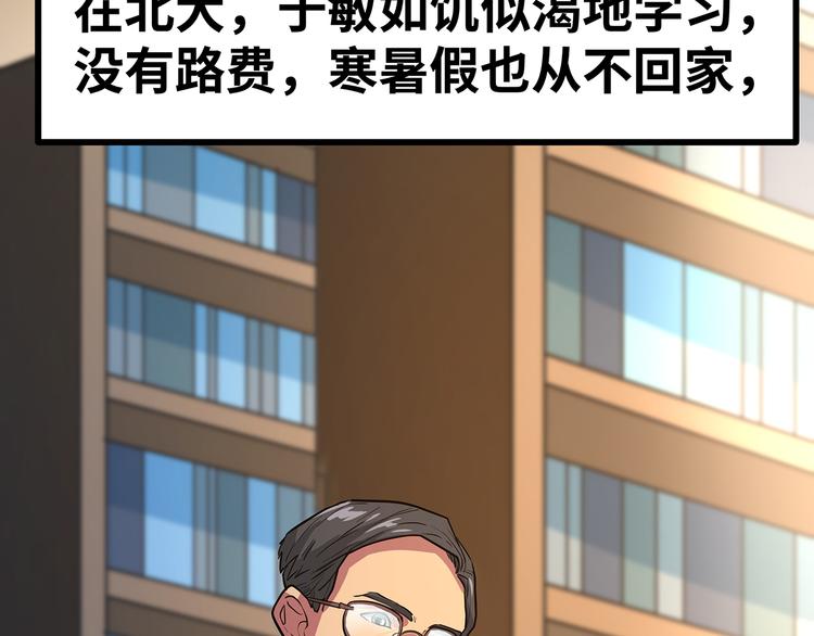 🍟嘿，少年 第14话 祖国的栽树人 第46页