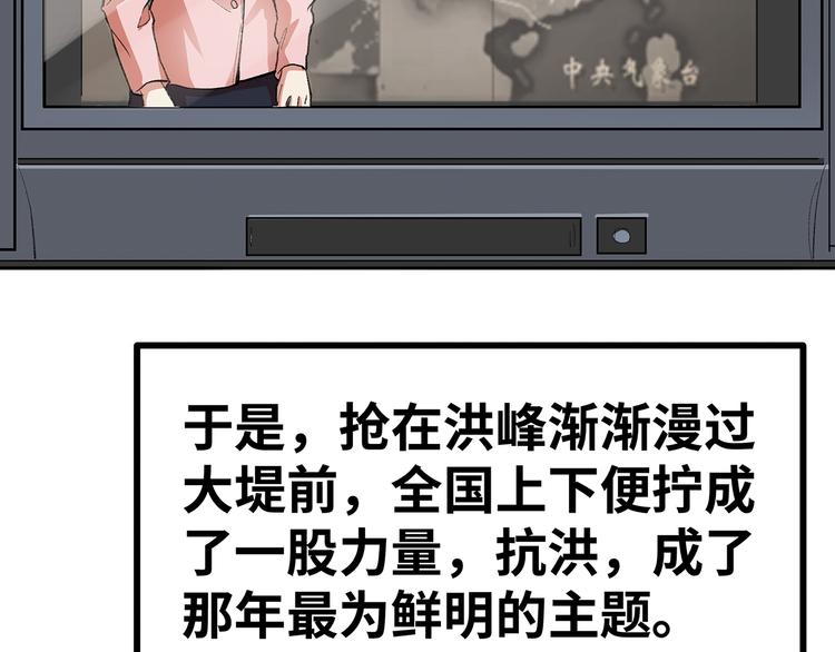 🍟嘿，少年 第16话 国庆特别篇 第49页