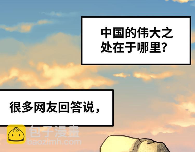🍟嘿，少年 第16话 国庆特别篇 第6页