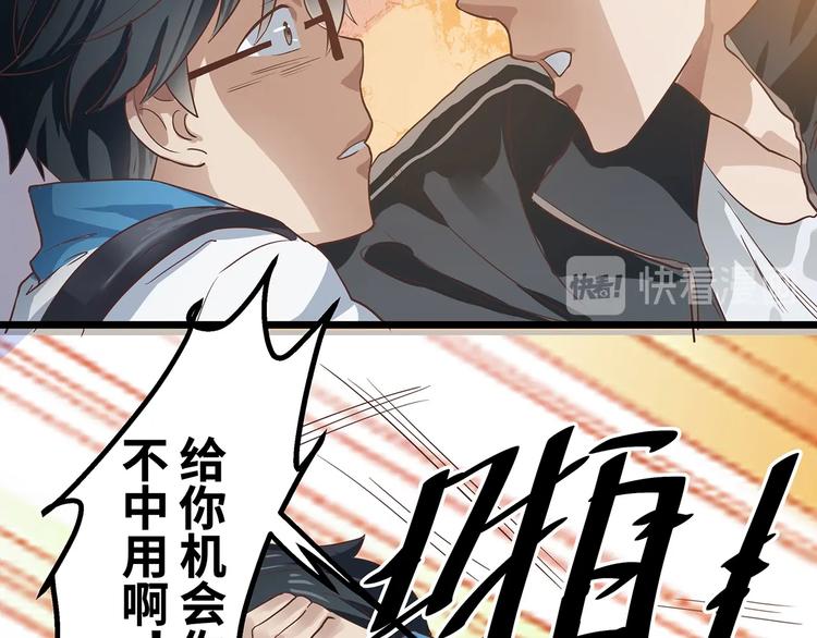 🍟嘿，少年 第3话 面对欺凌！ 第45页