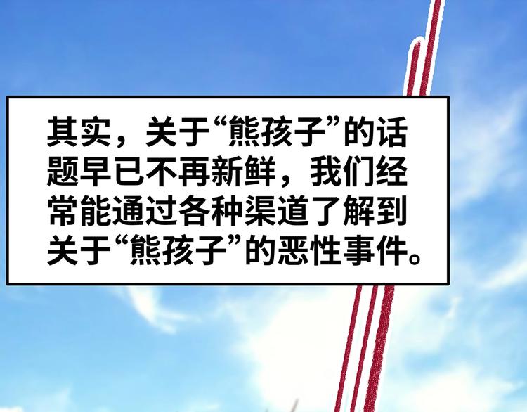 🍟嘿，少年 第9话 熊孩子？熊家长？ 第26页