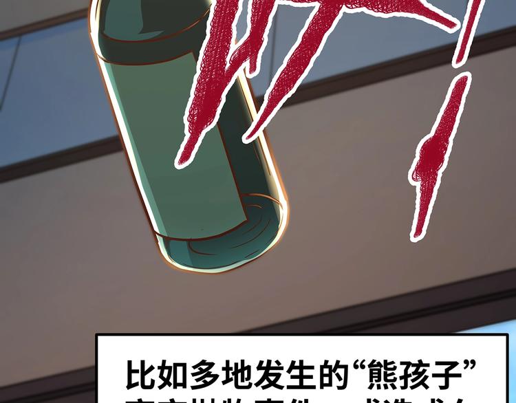 🍟嘿，少年 第9话 熊孩子？熊家长？ 第28页