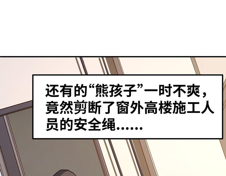 🍟嘿，少年 第9话 熊孩子？熊家长？ 第35页