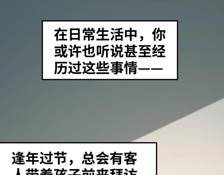 🍟嘿，少年 第9话 熊孩子？熊家长？ 第39页