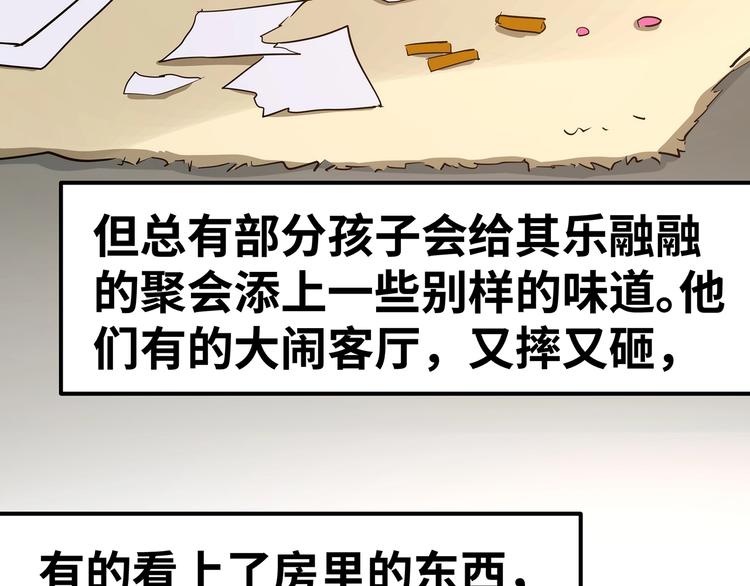🍟嘿，少年 第9话 熊孩子？熊家长？ 第42页