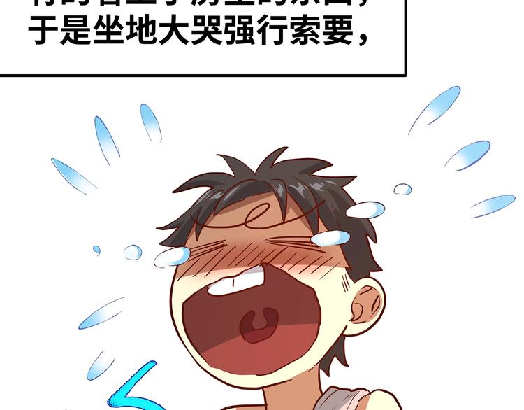 🍟嘿，少年 第9话 熊孩子？熊家长？ 第43页