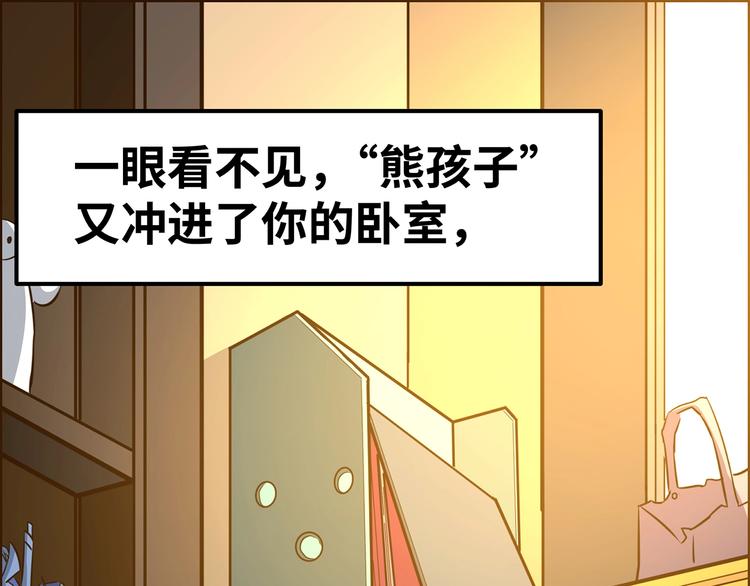 🍟嘿，少年 第9话 熊孩子？熊家长？ 第46页