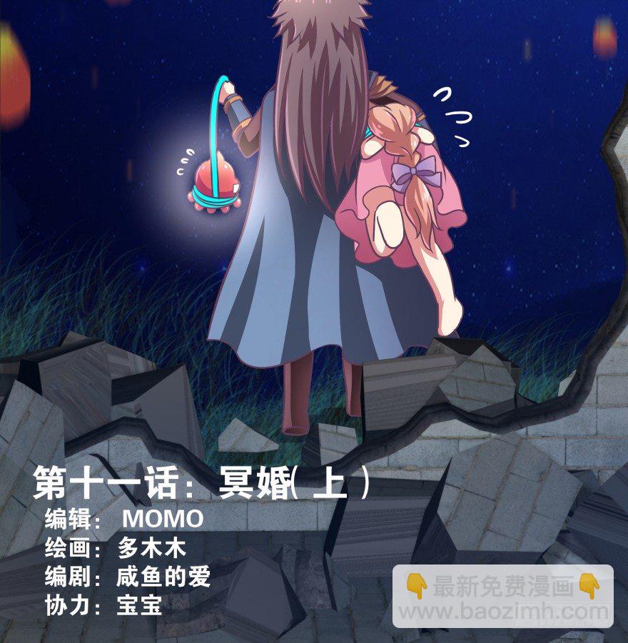 冥婚（上）(1/3)-第11话