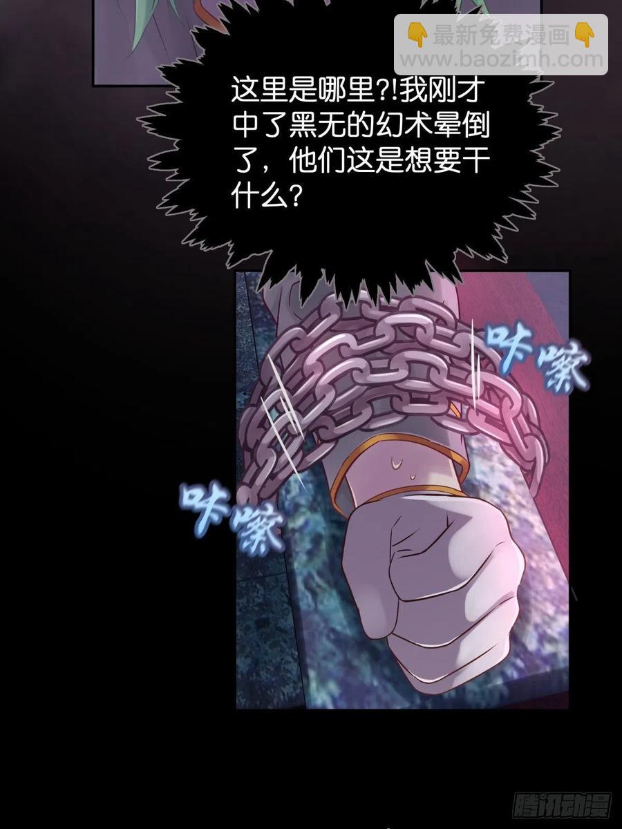 为她残酷不仁(1/2)-第115话