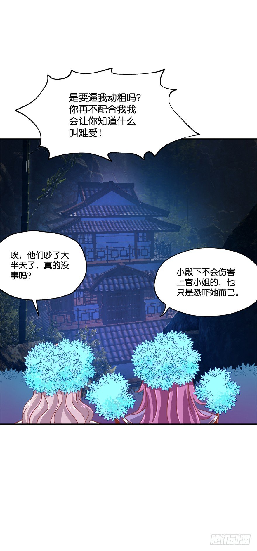 让你成为我的女人！(1/2)-第17话