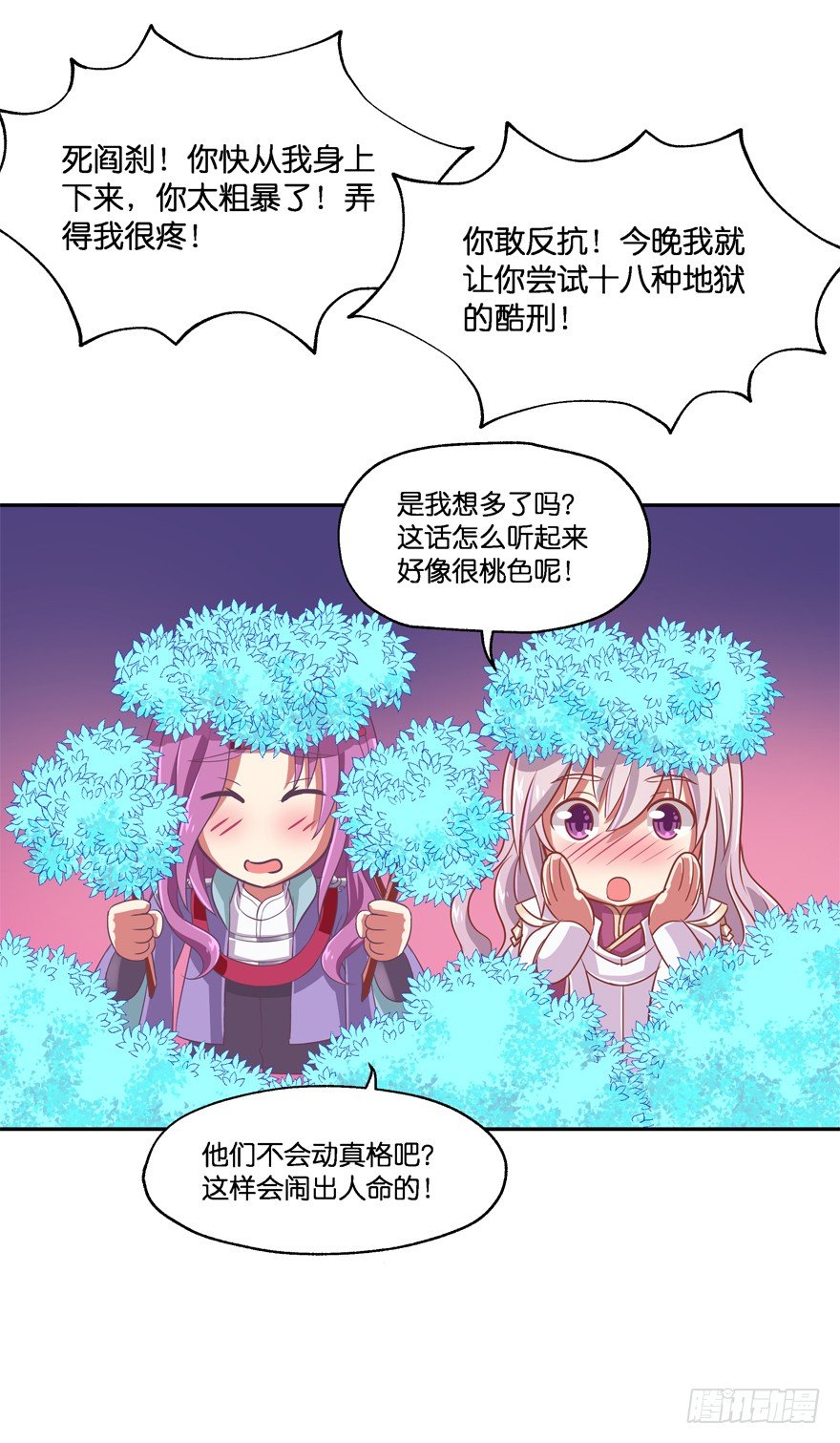 让你成为我的女人！(1/2)-第17话