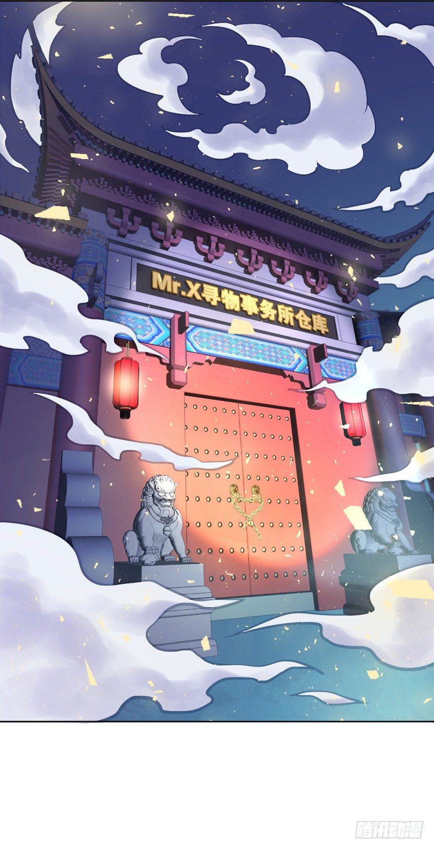 禁区仓库（中）(1/2)-第3话